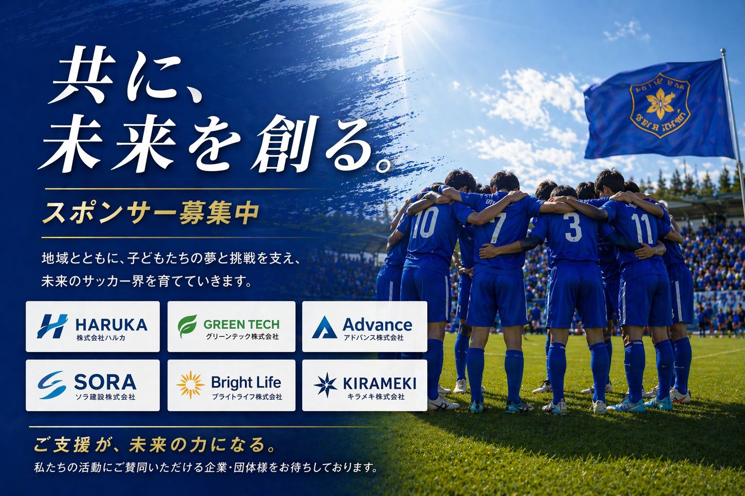 スポンサー募集