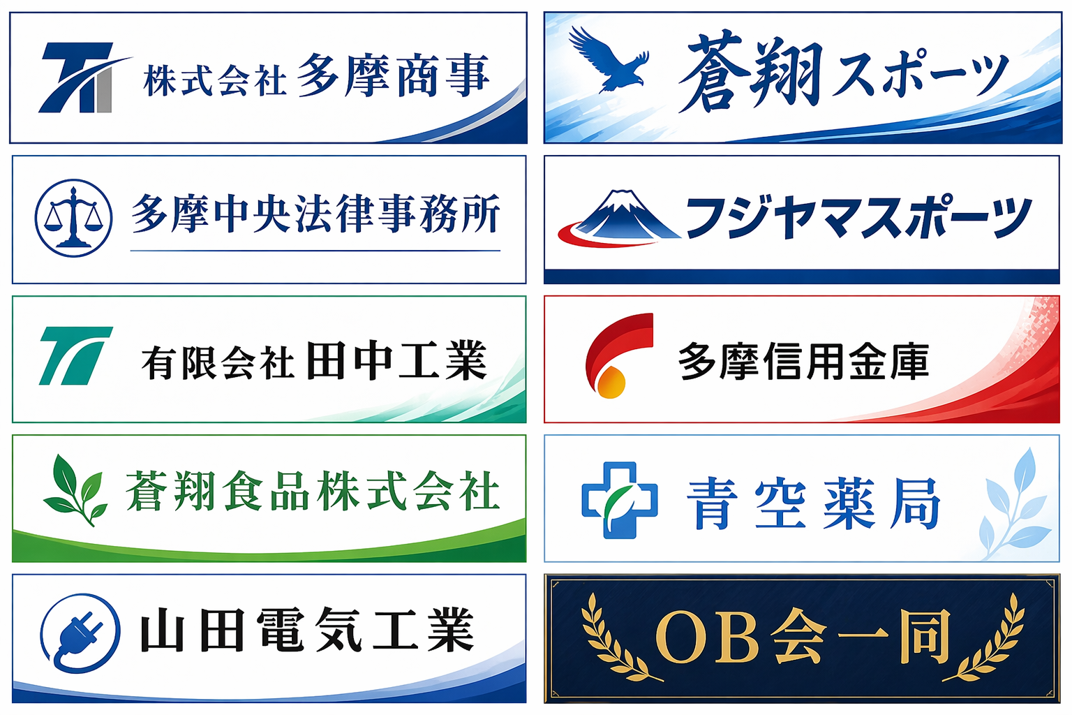 スポンサー一覧