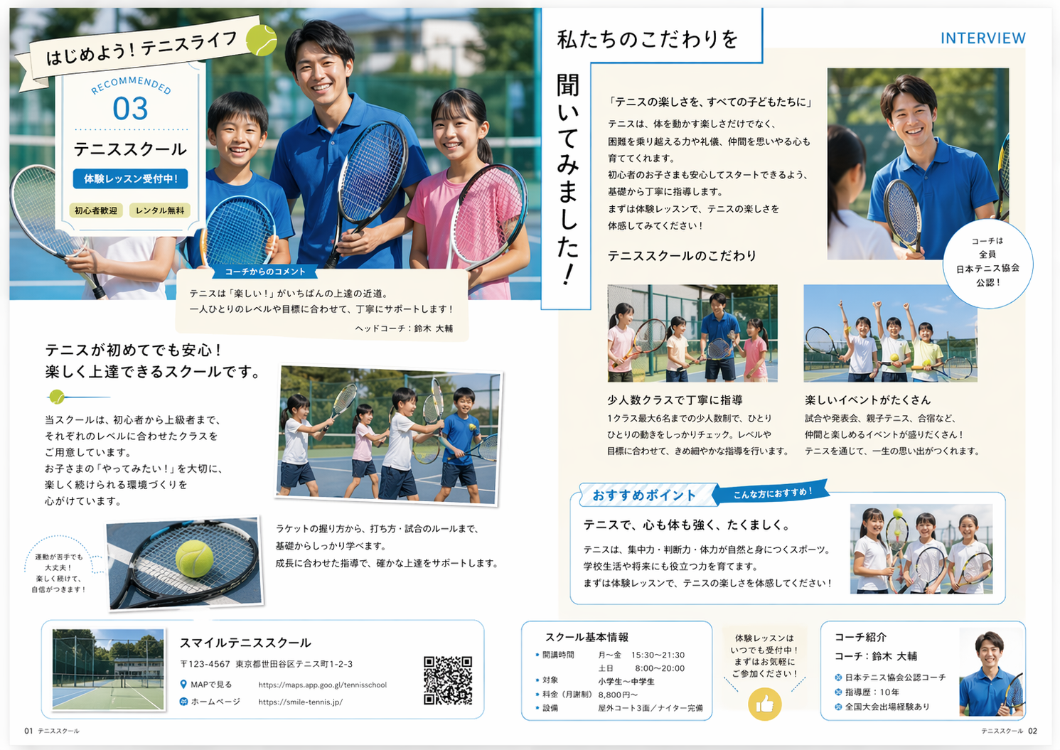 チラシサンプル1